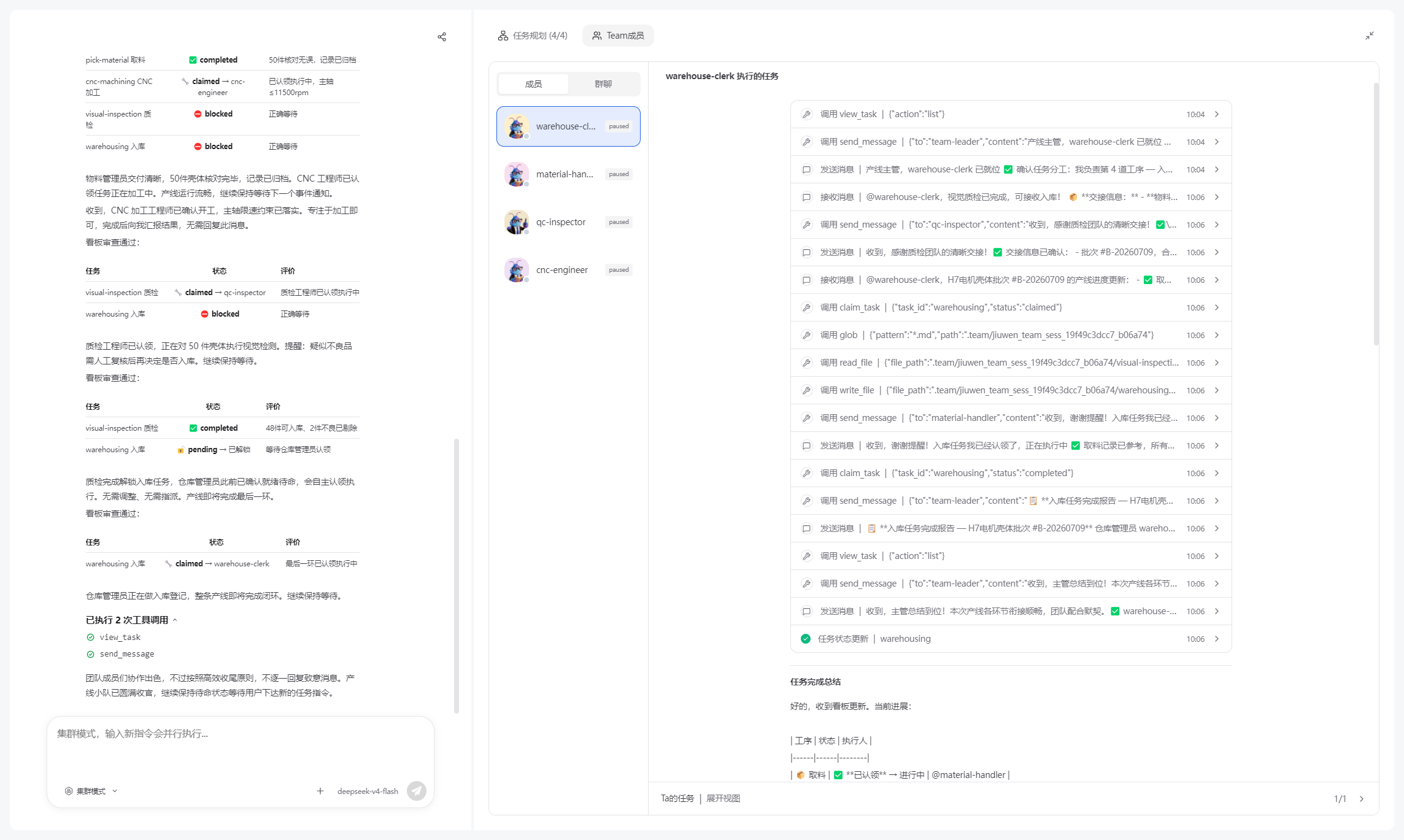 Teammates 面板：warehouse-clerk、material-handler、qc-inspector、cnc-engineer 四个成员均已 paused，逐条列出 view_task / send_message / glob / read_file / write_file / claim_task 等工具调用轨迹，工具权限的 allow/ask/deny 决策也在这里留痕