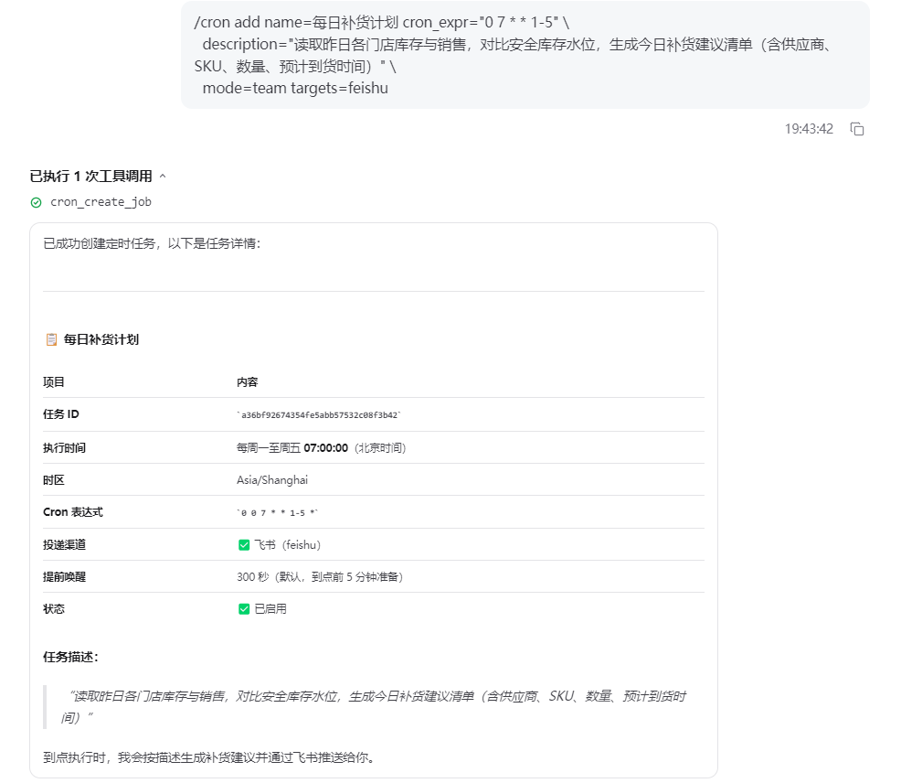 cron 定时任务面板：每日补货计划 job 已启用，cron 表达式 0 7 * * 1-5，目标渠道飞书，任务类型 team