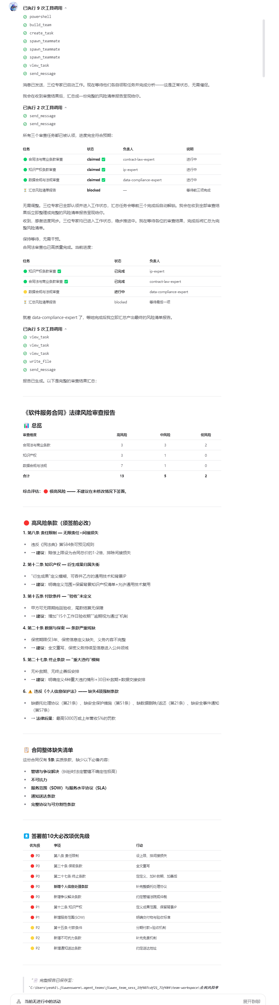合同智能审查台全览
