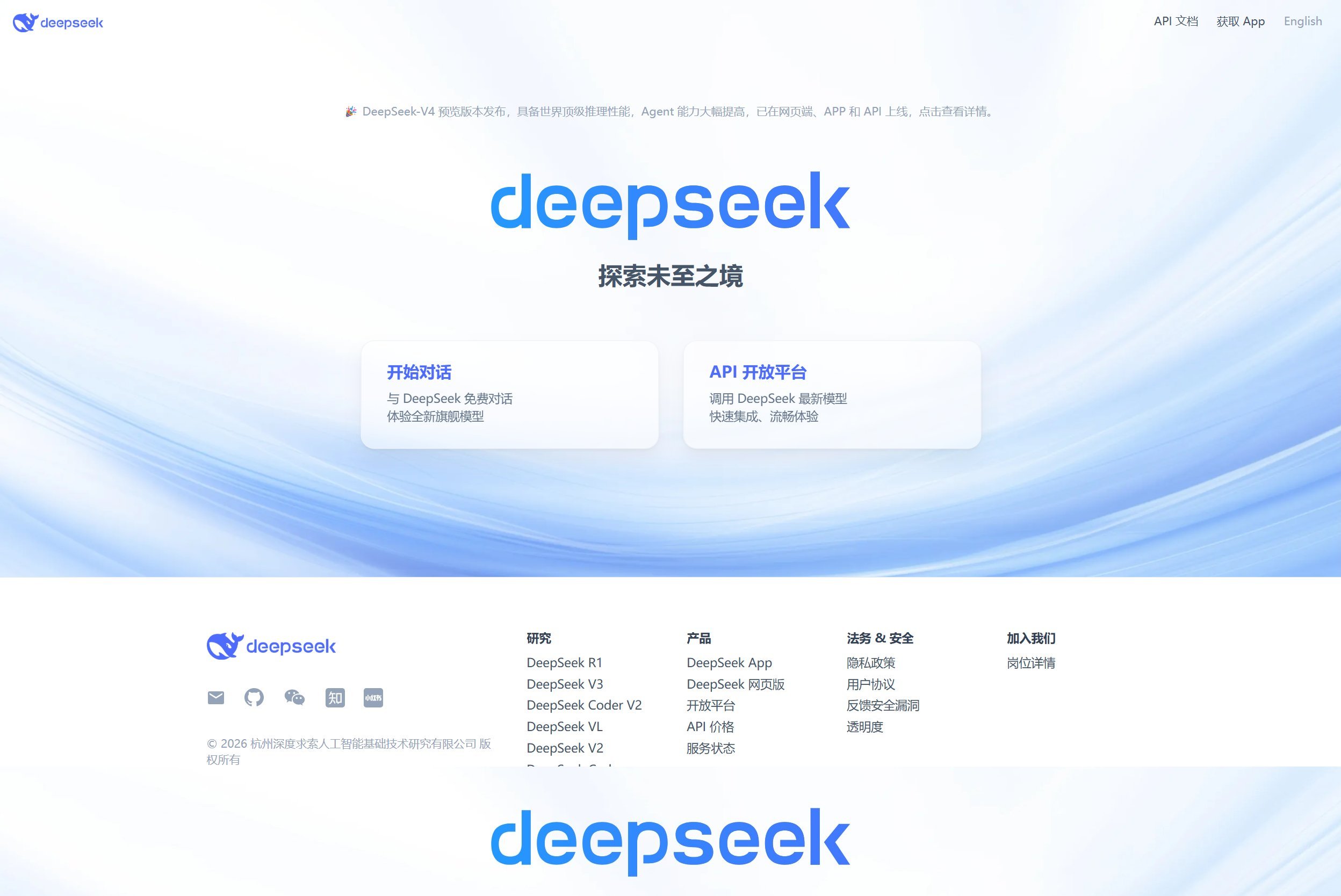 DeepSeek 官网