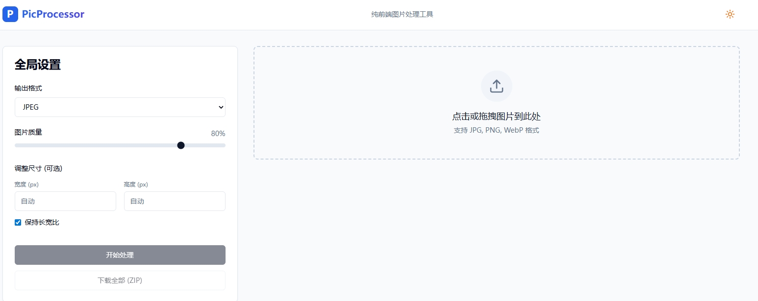 在线图片处理器