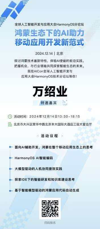 AICon 人工智能开发与应用大会