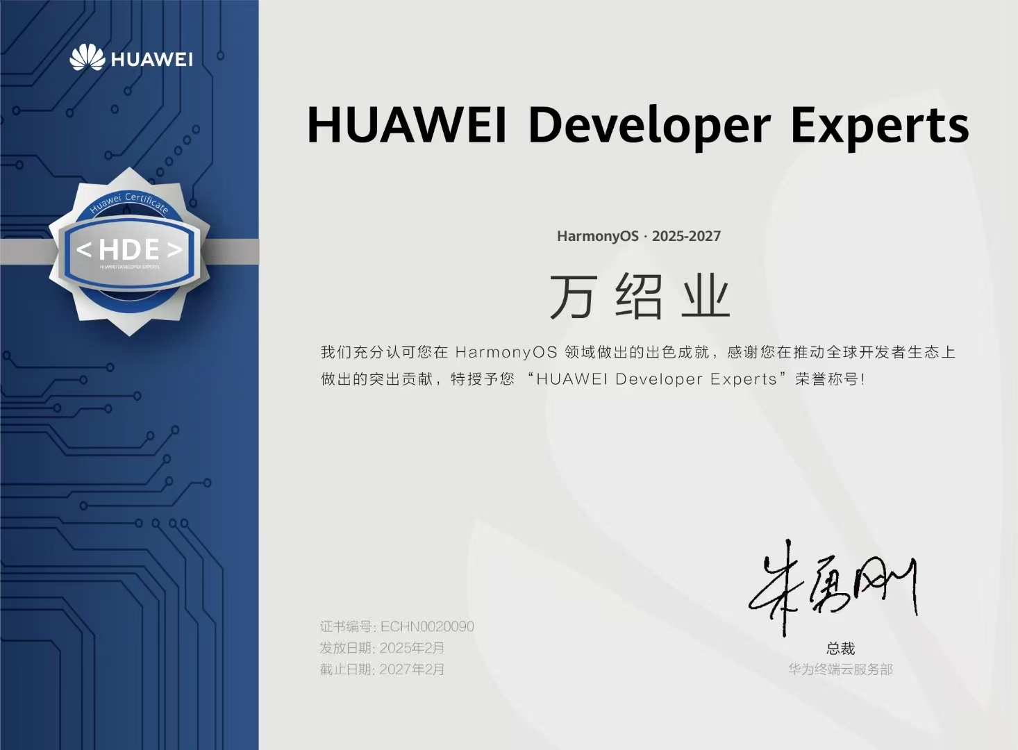 HUAWEI Developer Experts (HDE)