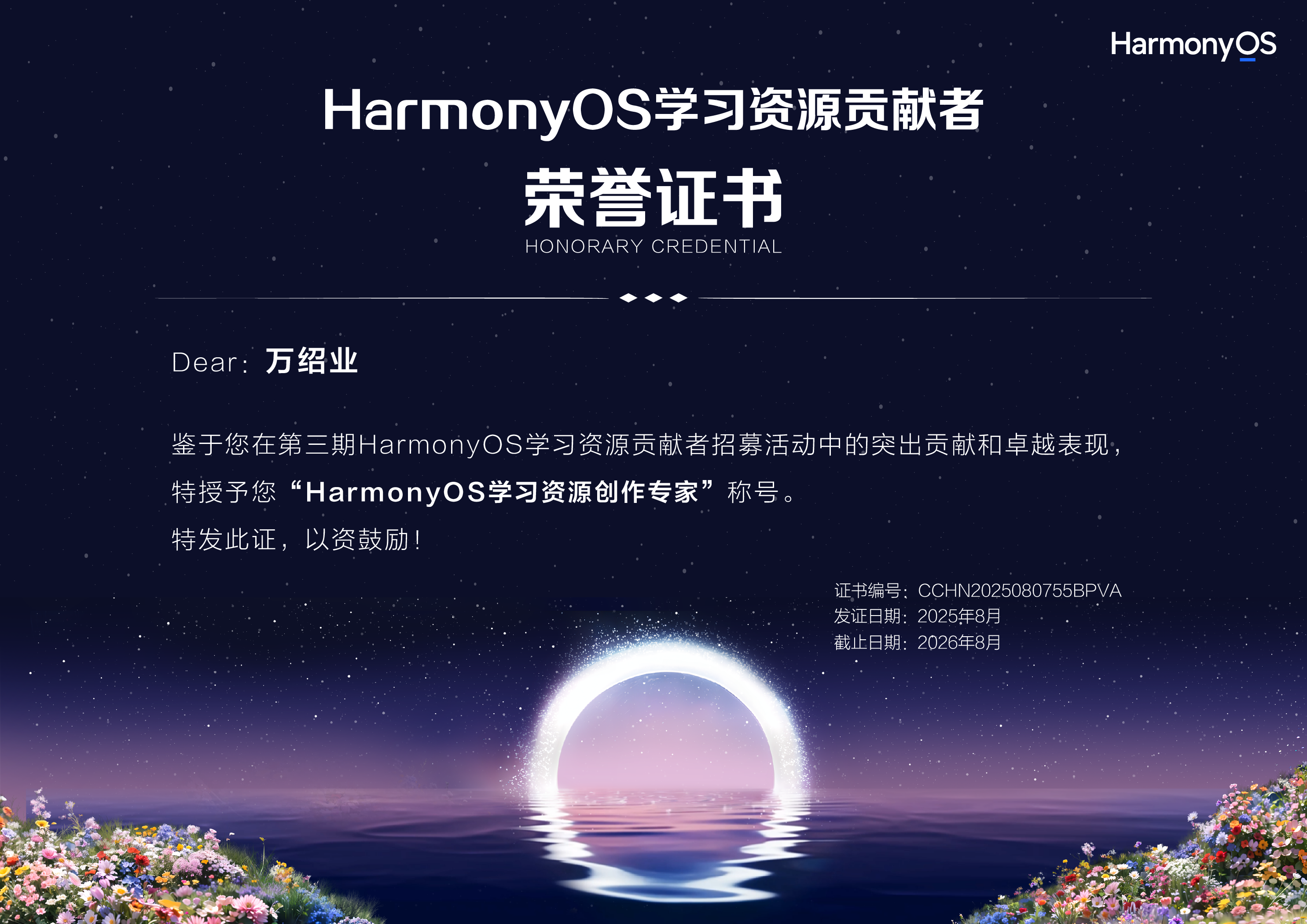 HarmonyOS 学习资源创作专家